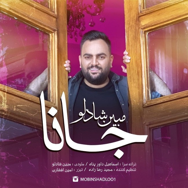 دانلود آهنگ جانا